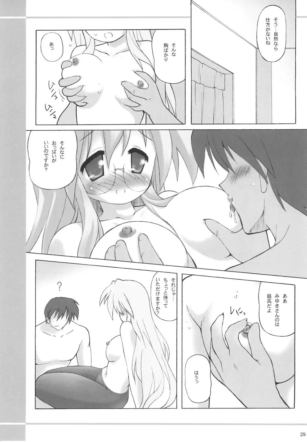 寒中見舞 SP 3yuki3 Page.31