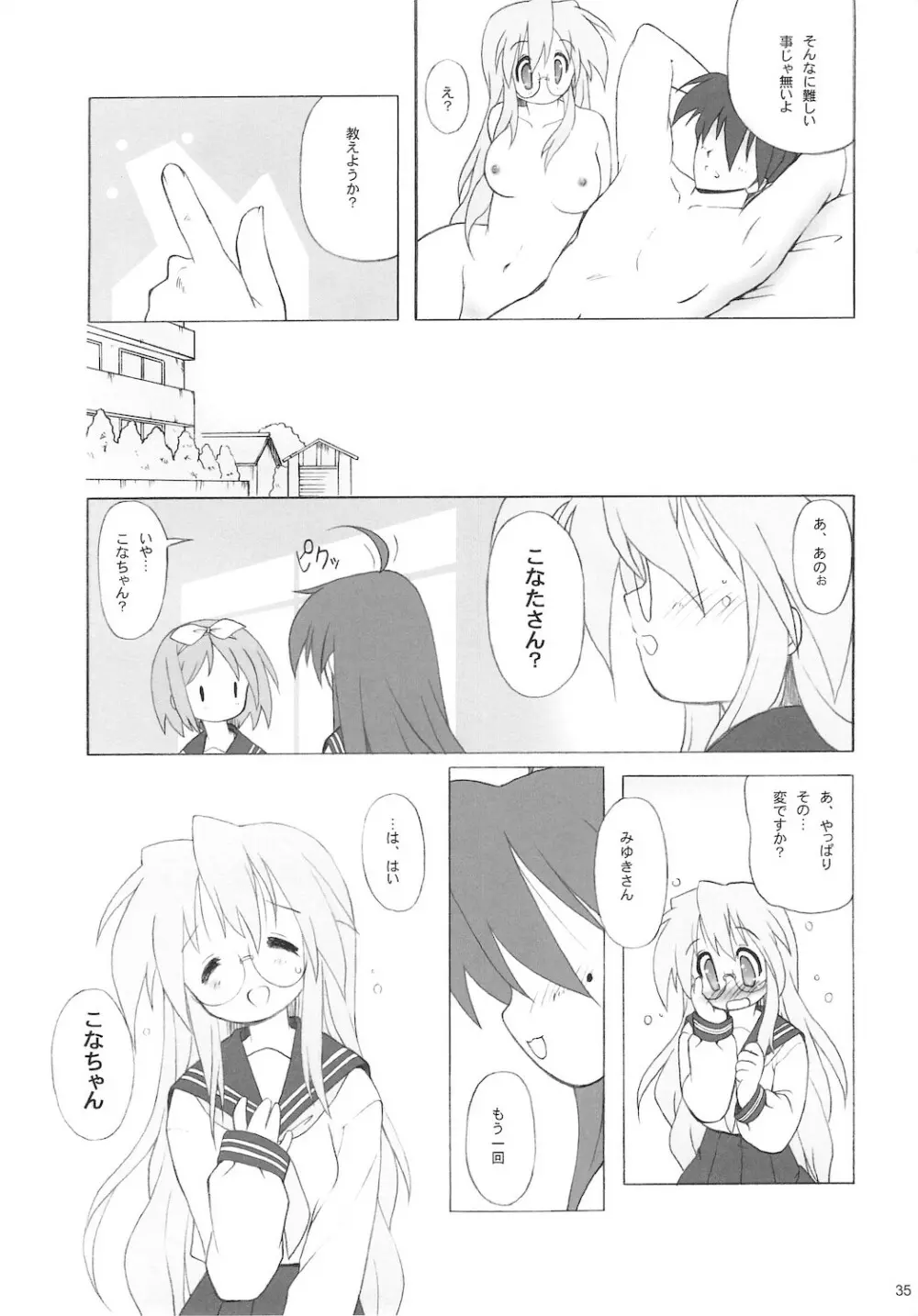 寒中見舞 SP 3yuki3 Page.37
