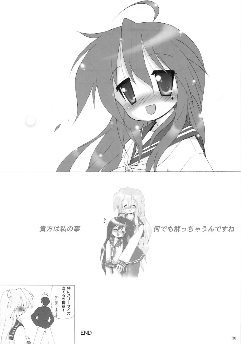寒中見舞 SP 3yuki3 Page.38