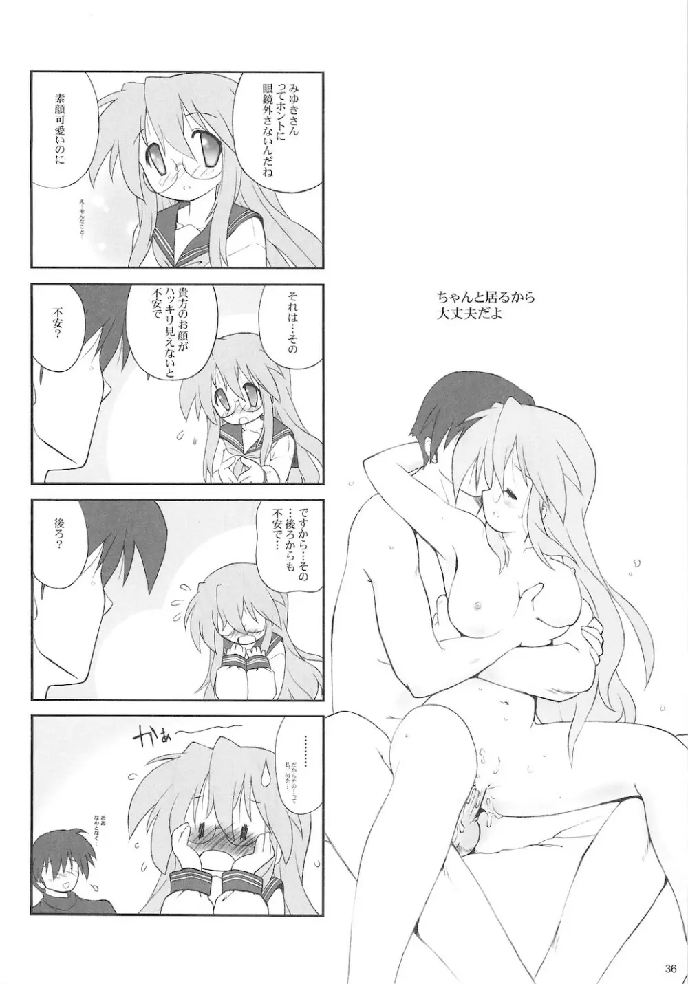 寒中見舞 SP 3yuki3 Page.40
