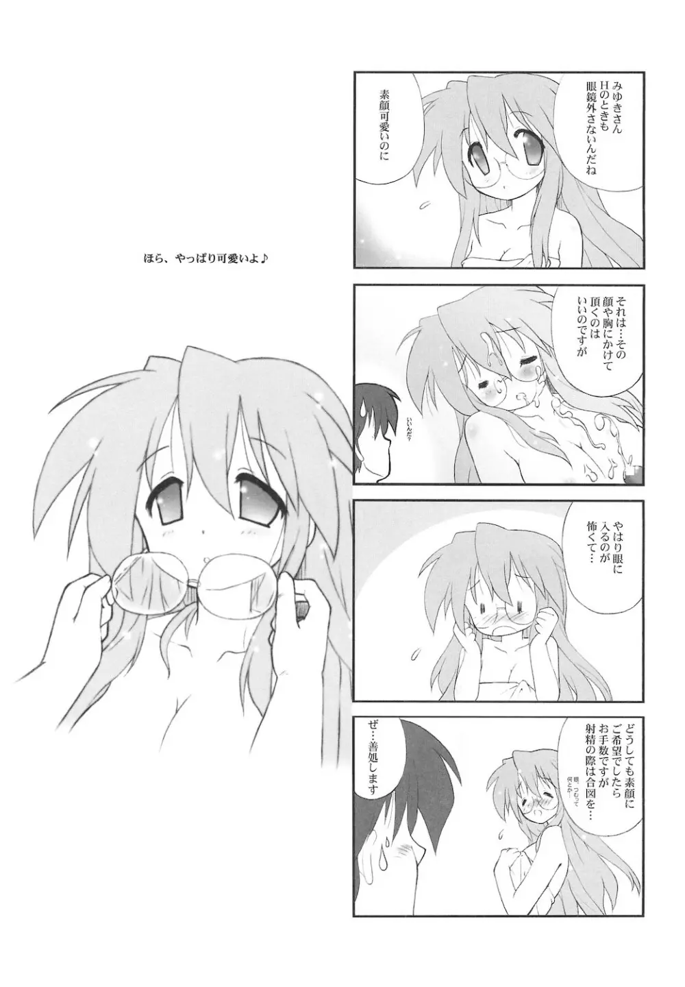 寒中見舞 SP 3yuki3 Page.41