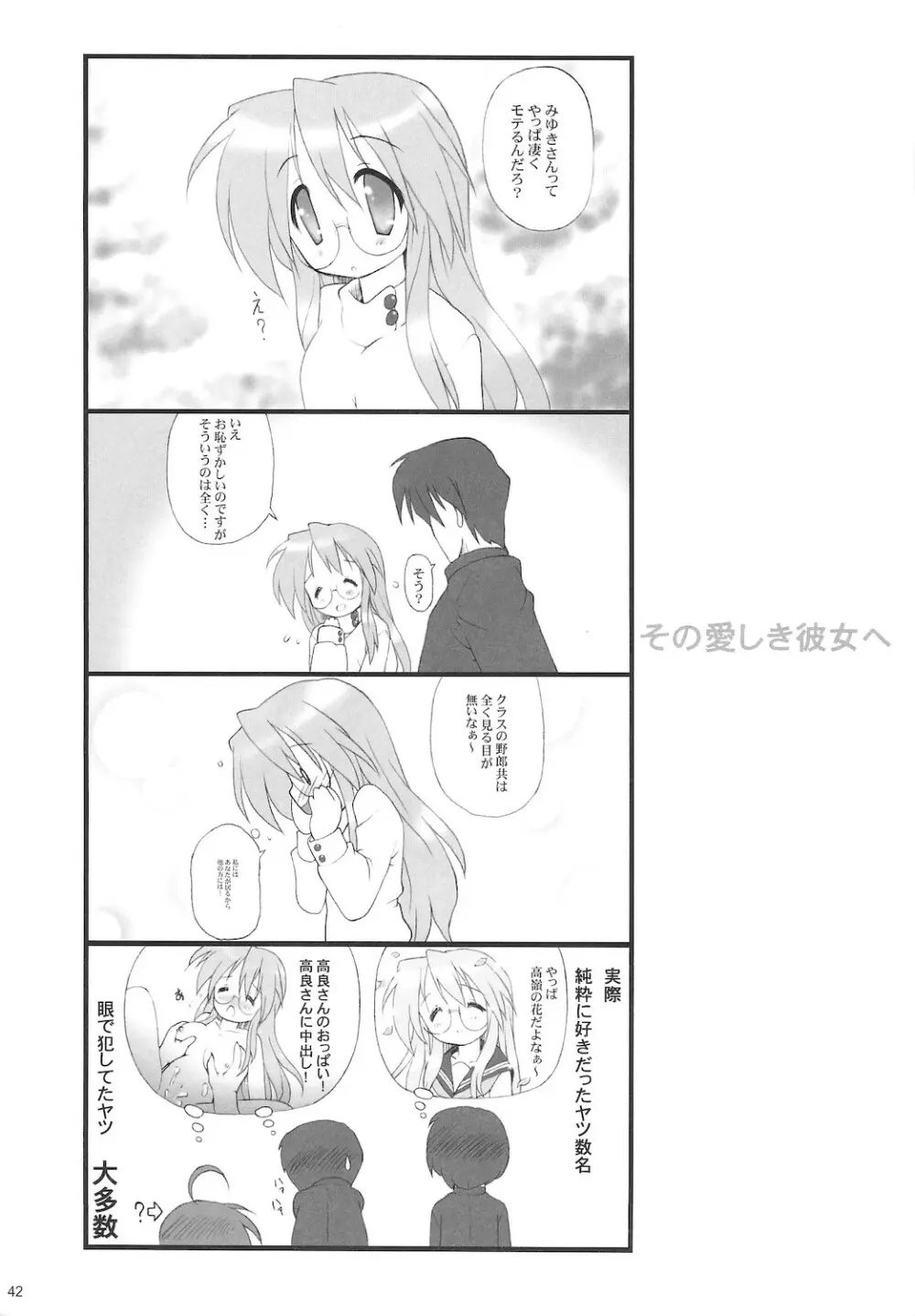 寒中見舞 SP 3yuki3 Page.44