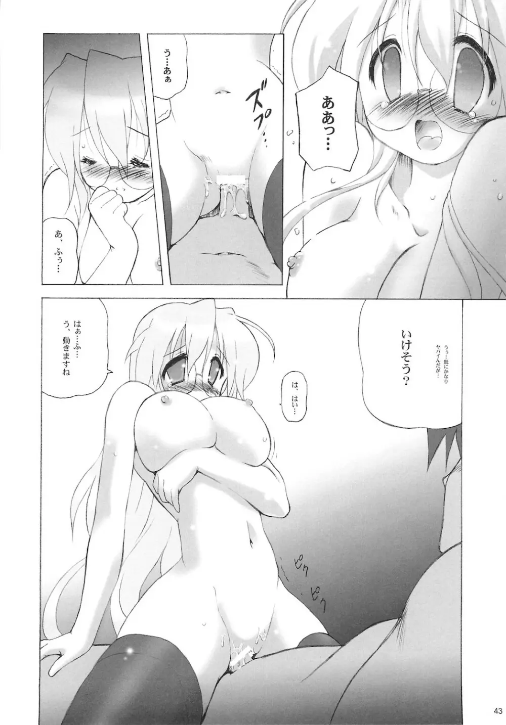 寒中見舞 SP 3yuki3 Page.45
