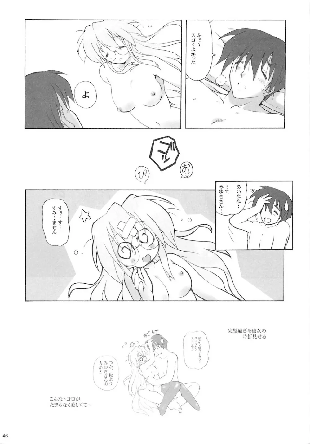 寒中見舞 SP 3yuki3 Page.48