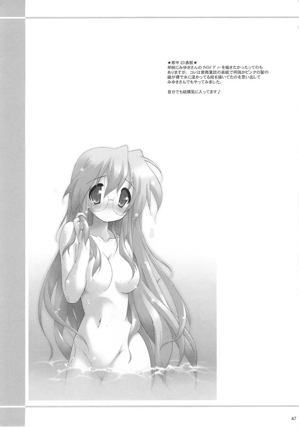 寒中見舞 SP 3yuki3 Page.49