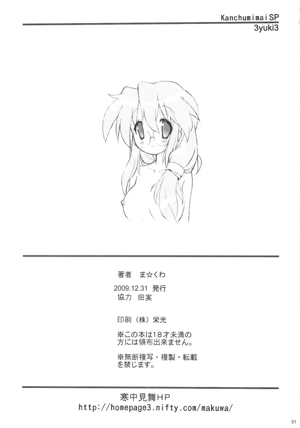 寒中見舞 SP 3yuki3 Page.53