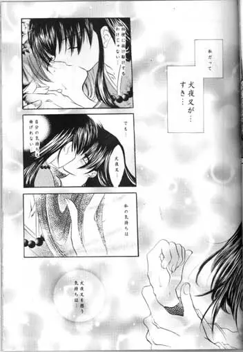 最後の桜の咲く頃 Page.17