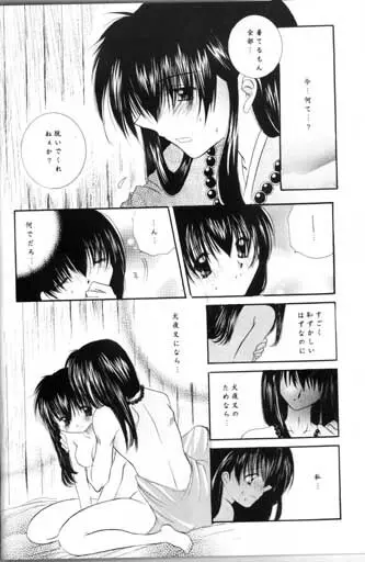 最後の桜の咲く頃 Page.22