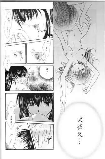 最後の桜の咲く頃 Page.24