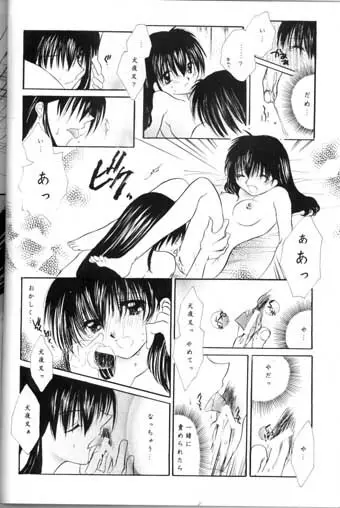 最後の桜の咲く頃 Page.26