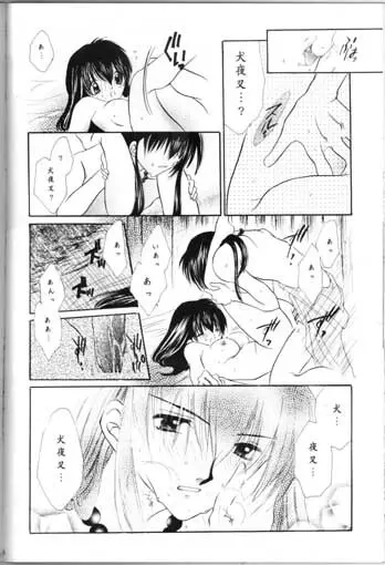 最後の桜の咲く頃 Page.32