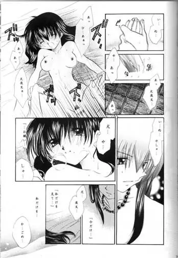 最後の桜の咲く頃 Page.33