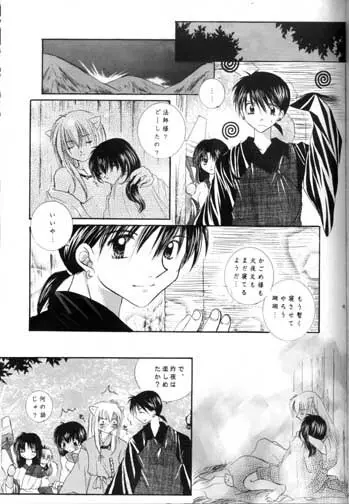 最後の桜の咲く頃 Page.41