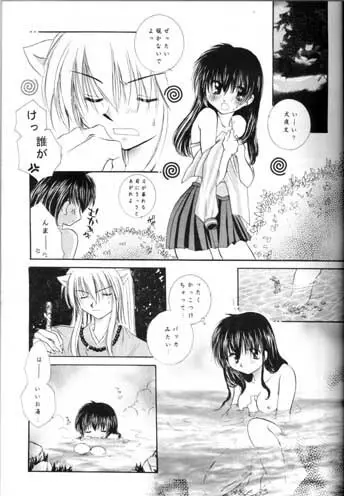 最後の桜の咲く頃 Page.5