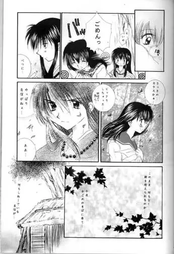 最後の桜の咲く頃 Page.9