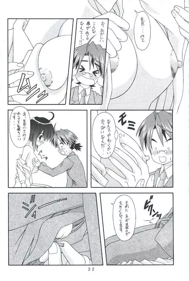 ネギもり! Page.21