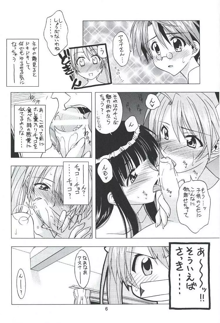 ネギもり! Page.5