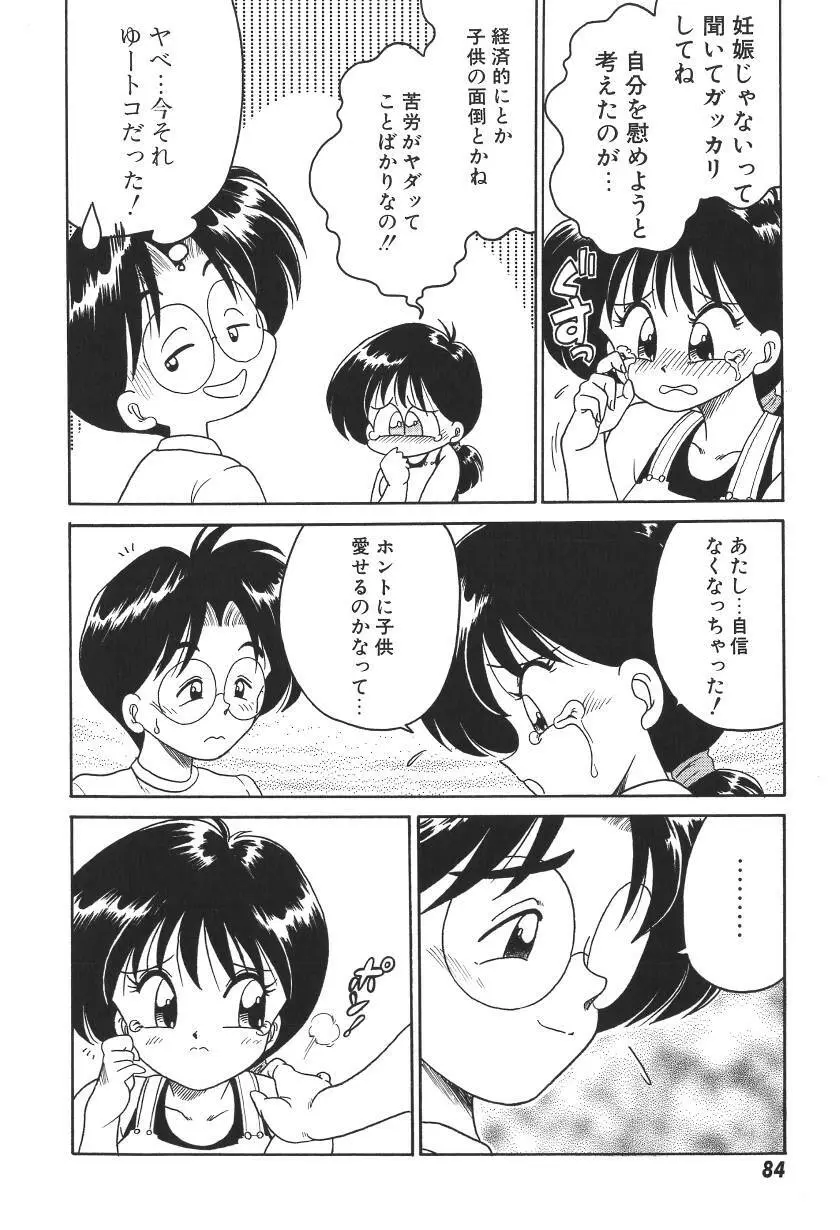 C+Cは? Page.87