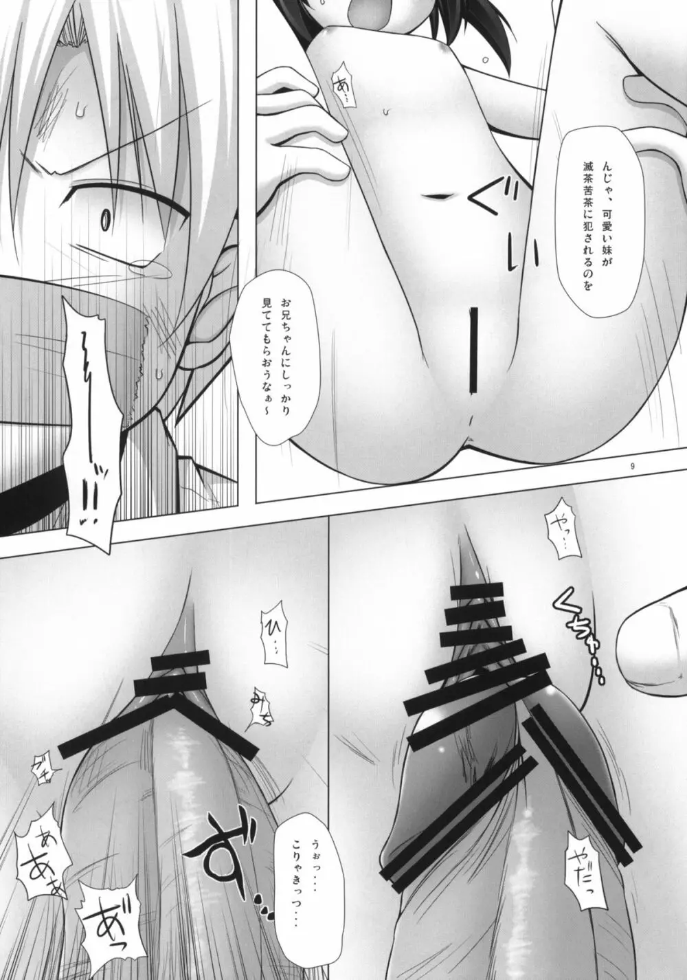 めいTANK! Page.8