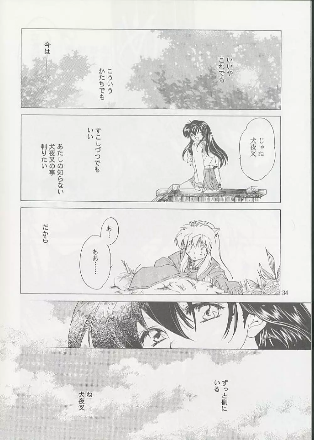 たすくるもの Page.33