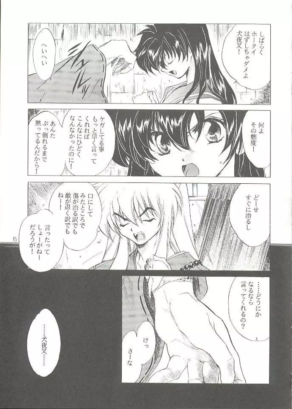 たすくるもの Page.4