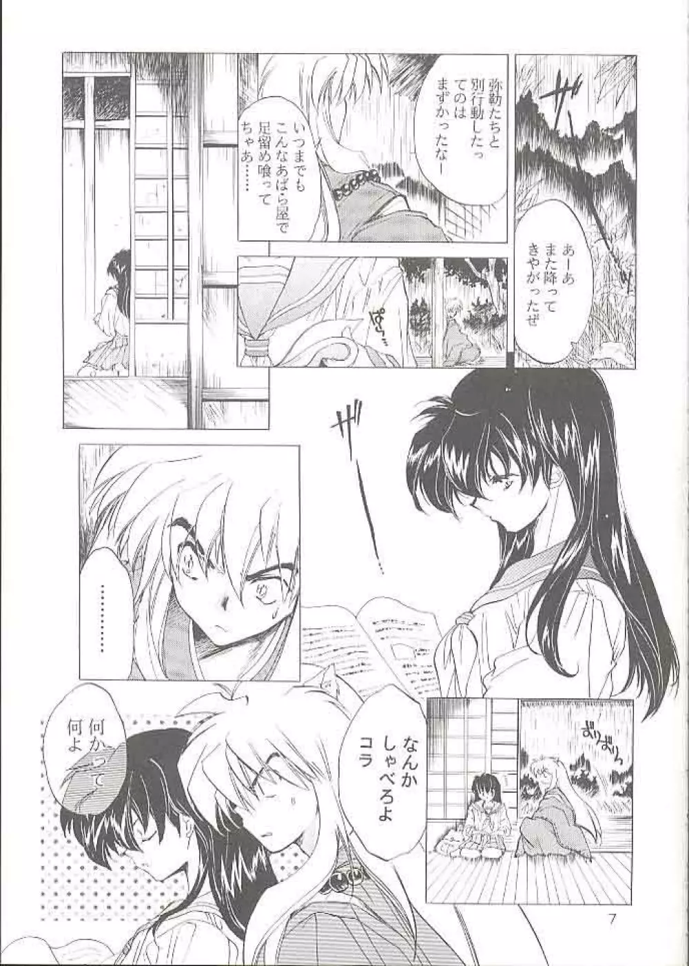 たすくるもの Page.6