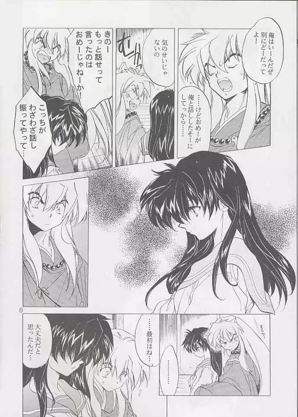 たすくるもの Page.7