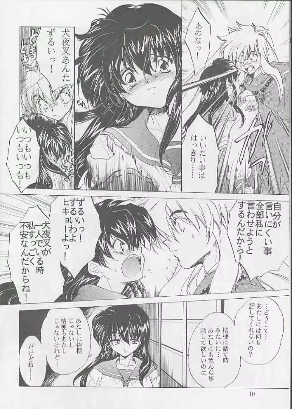 たすくるもの Page.9