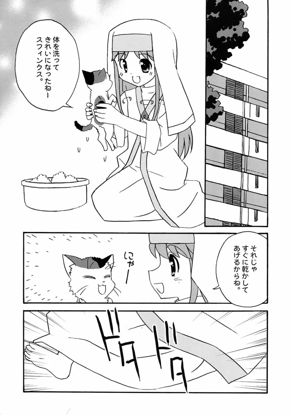 超電磁中学生 Page.11