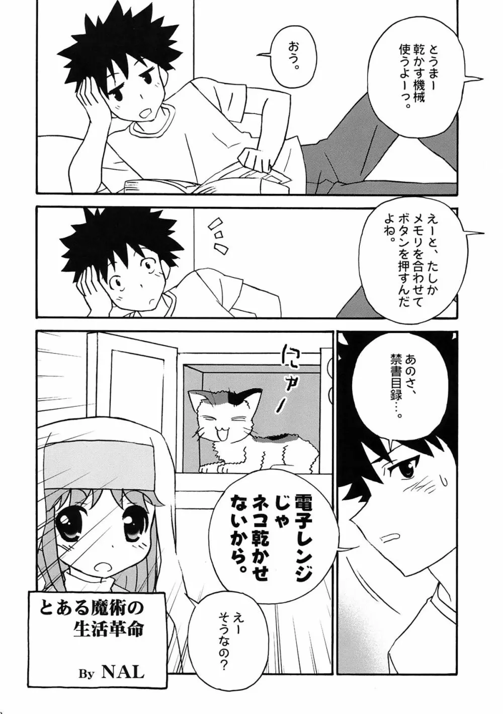 超電磁中学生 Page.12