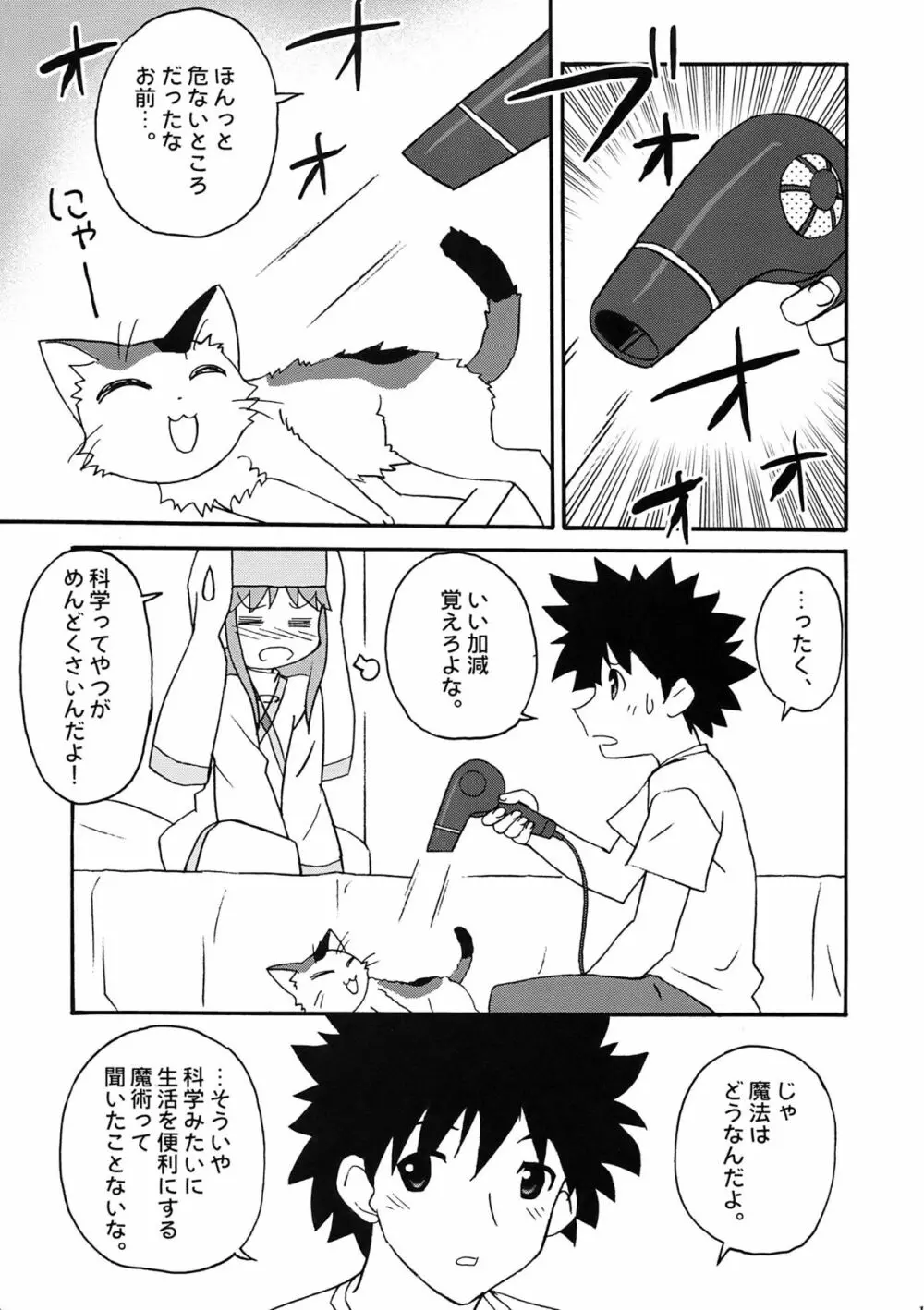 超電磁中学生 Page.13