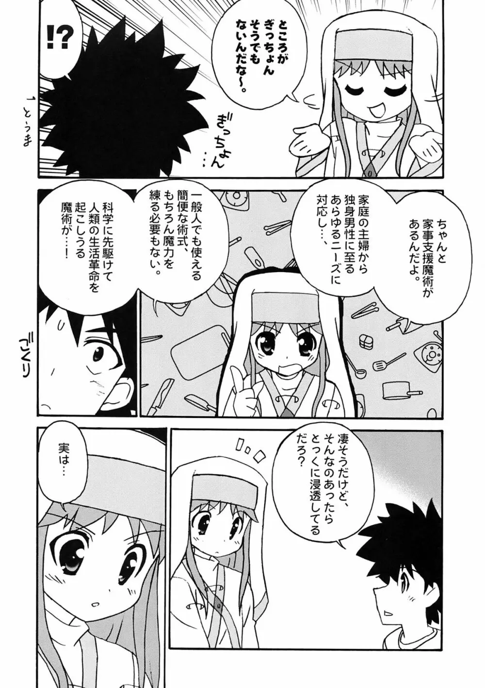 超電磁中学生 Page.14