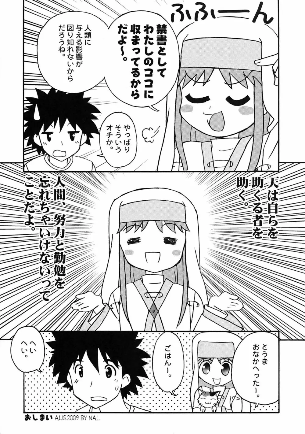 超電磁中学生 Page.15