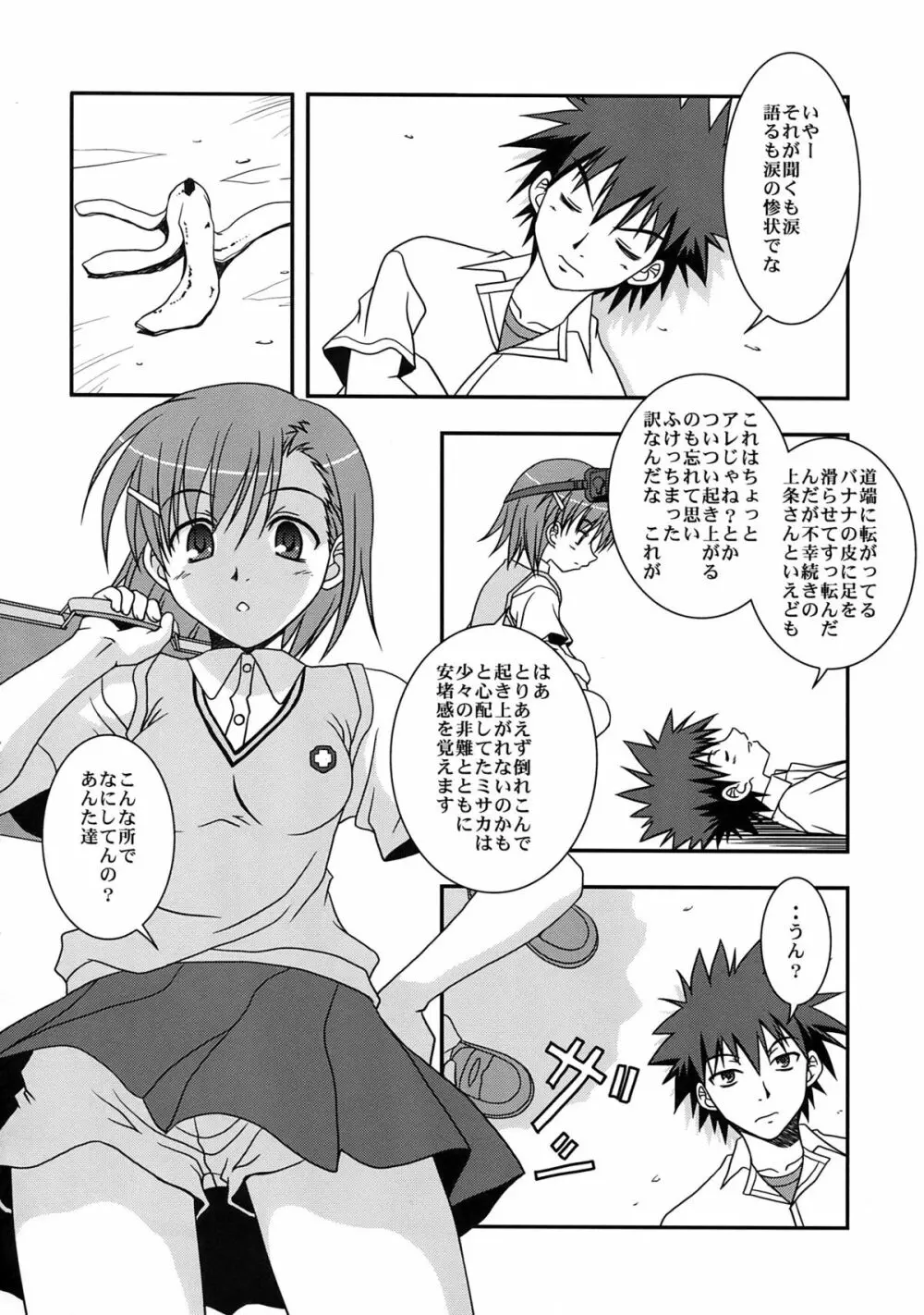 超電磁中学生 Page.18