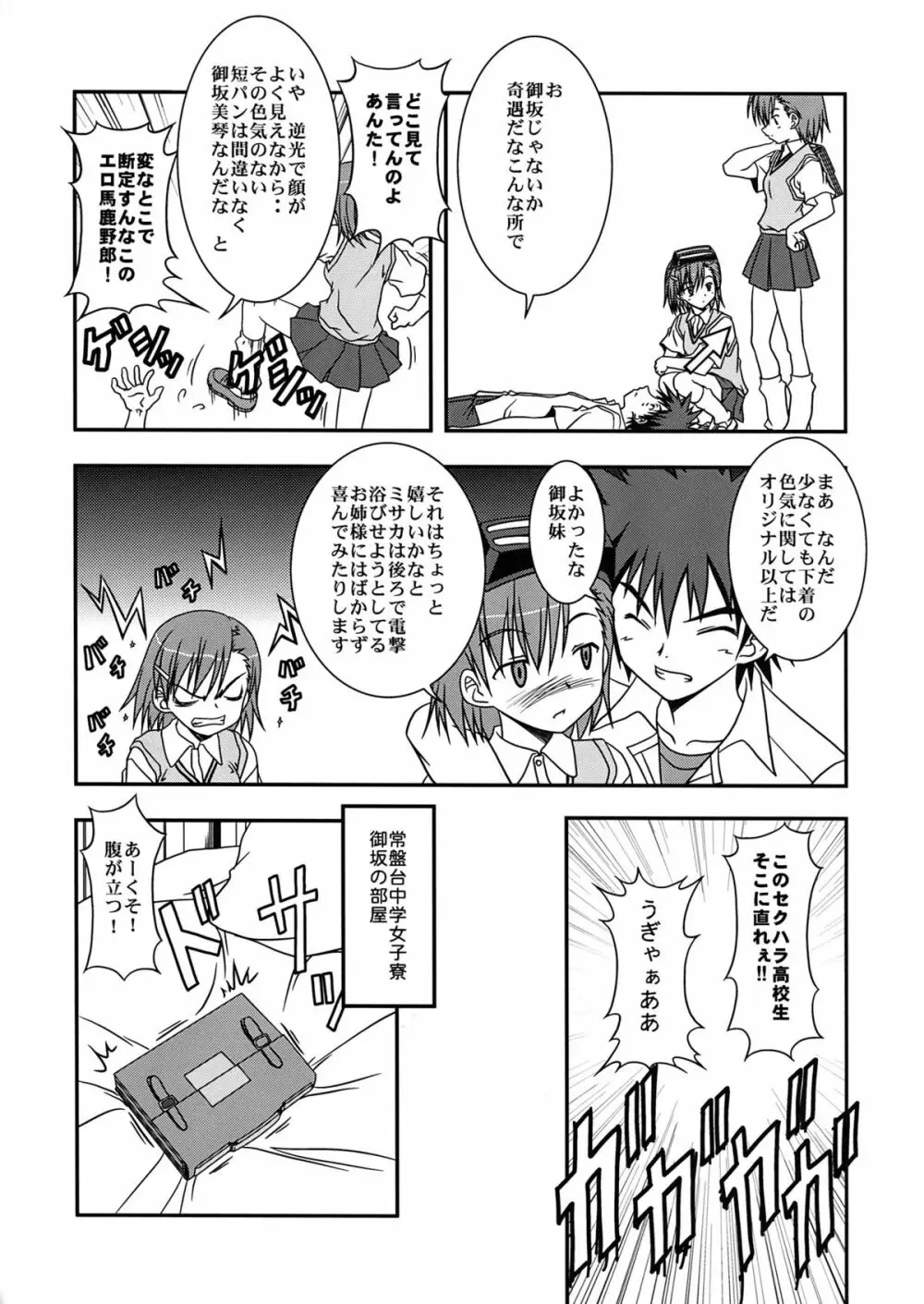 超電磁中学生 Page.19