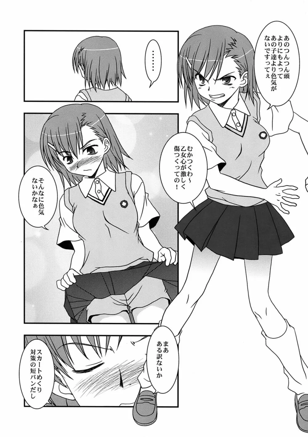 超電磁中学生 Page.20