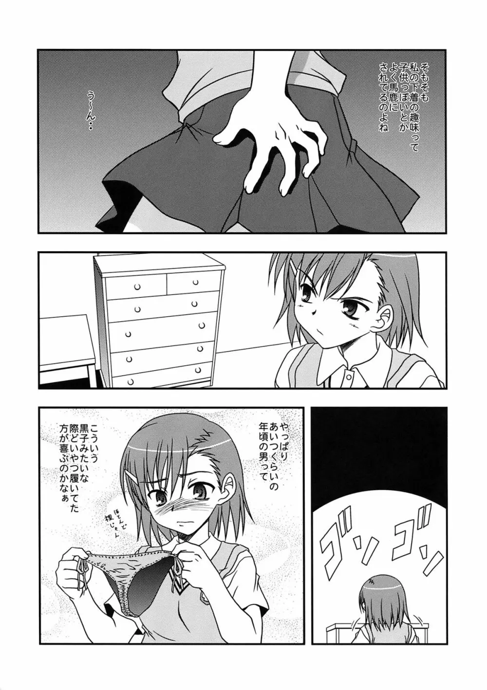 超電磁中学生 Page.21