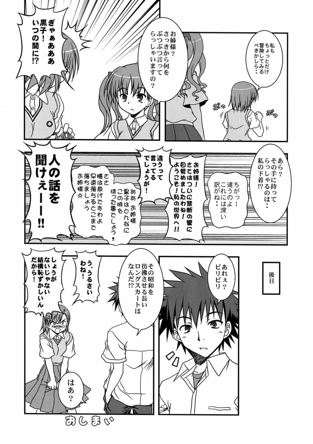 超電磁中学生 Page.22