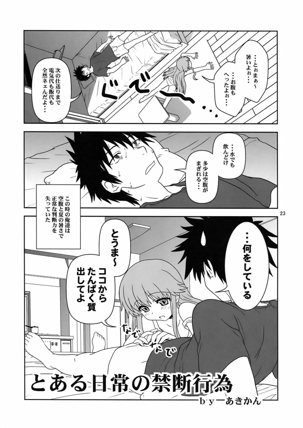 超電磁中学生 Page.23