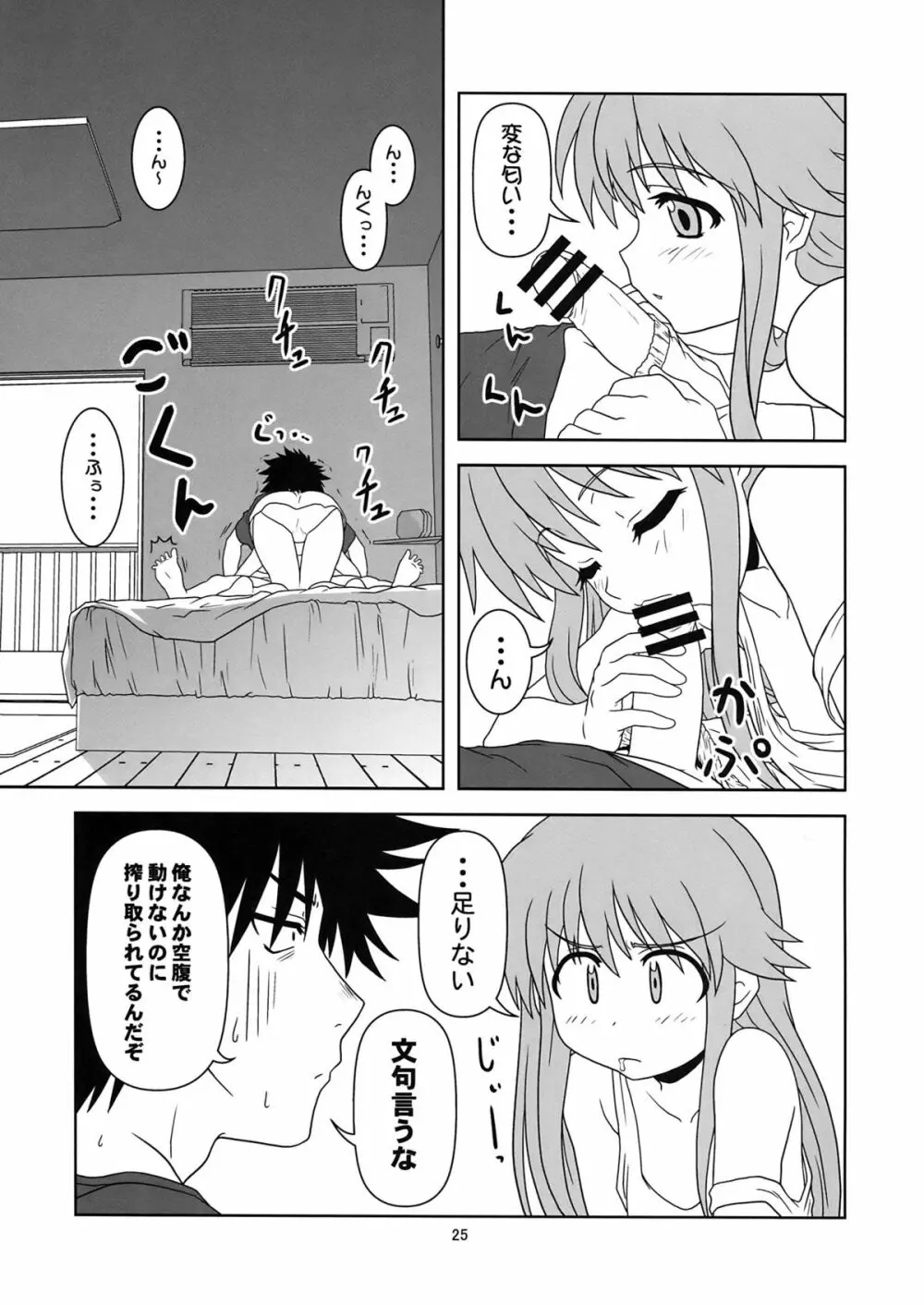 超電磁中学生 Page.25