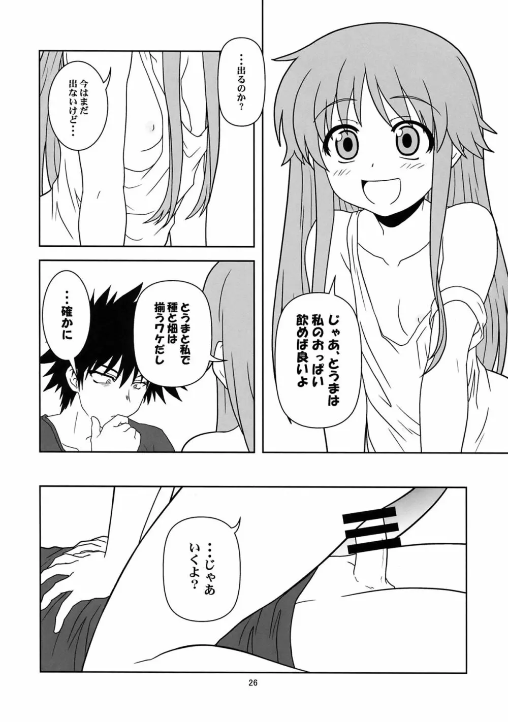 超電磁中学生 Page.26