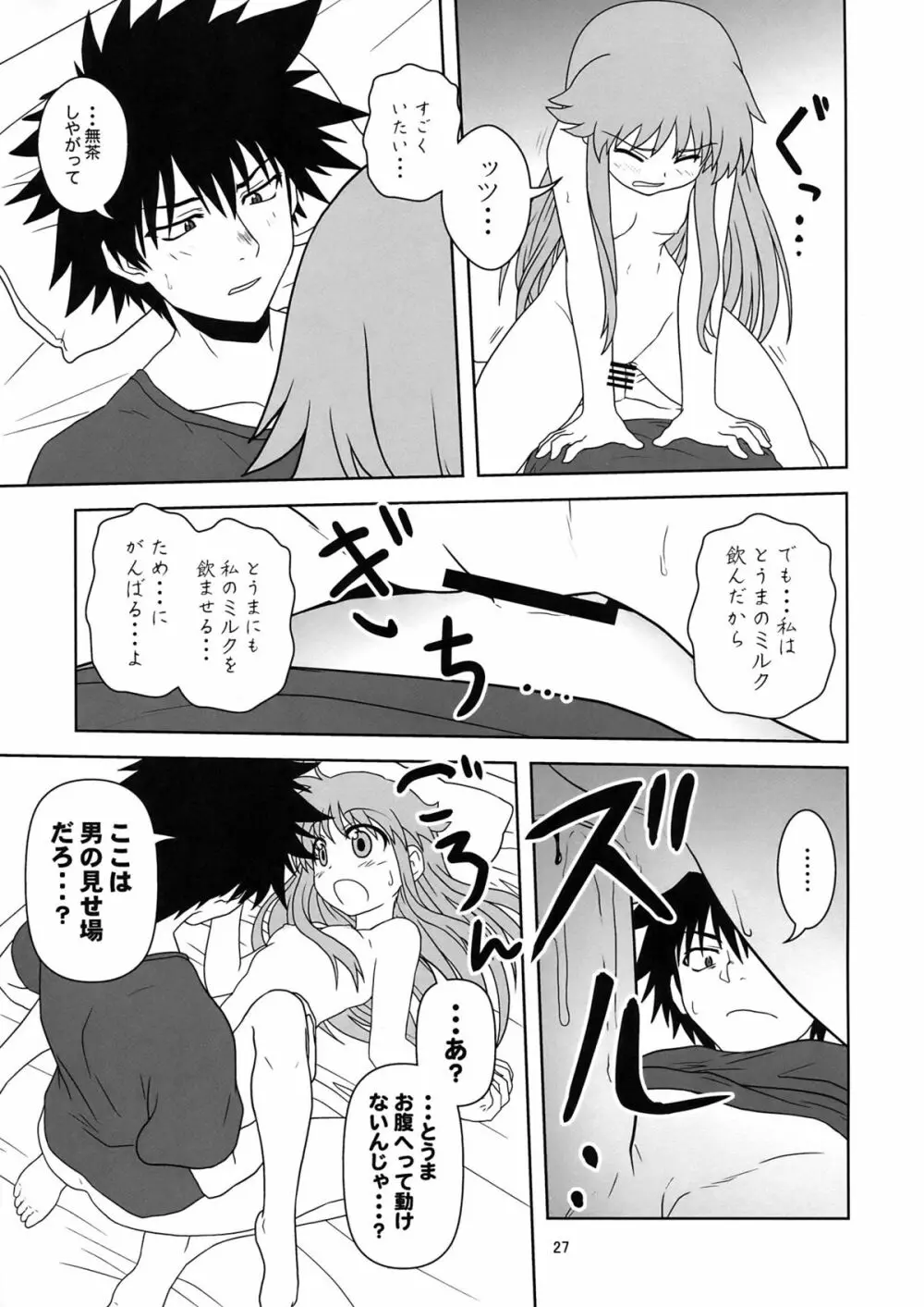 超電磁中学生 Page.27