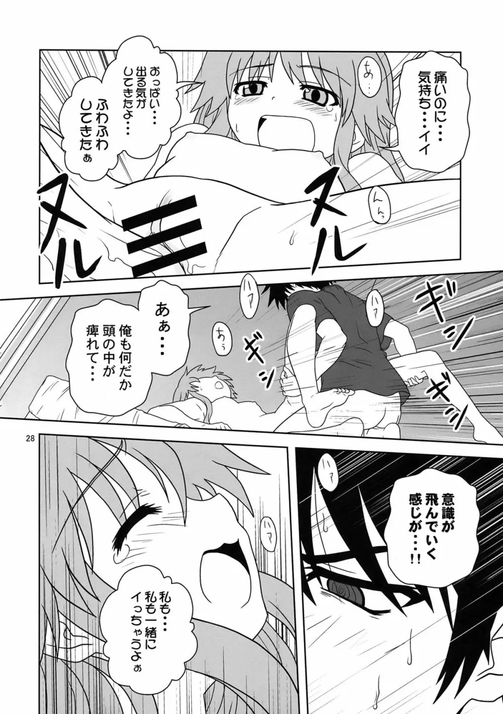 超電磁中学生 Page.28