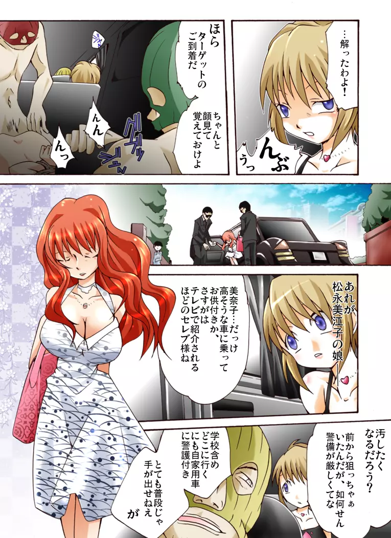 欲望回帰第408章 -脅された美人ニューハーフ強姦魔が黒ギャルを膣内射精レイプFUCK- Page.3
