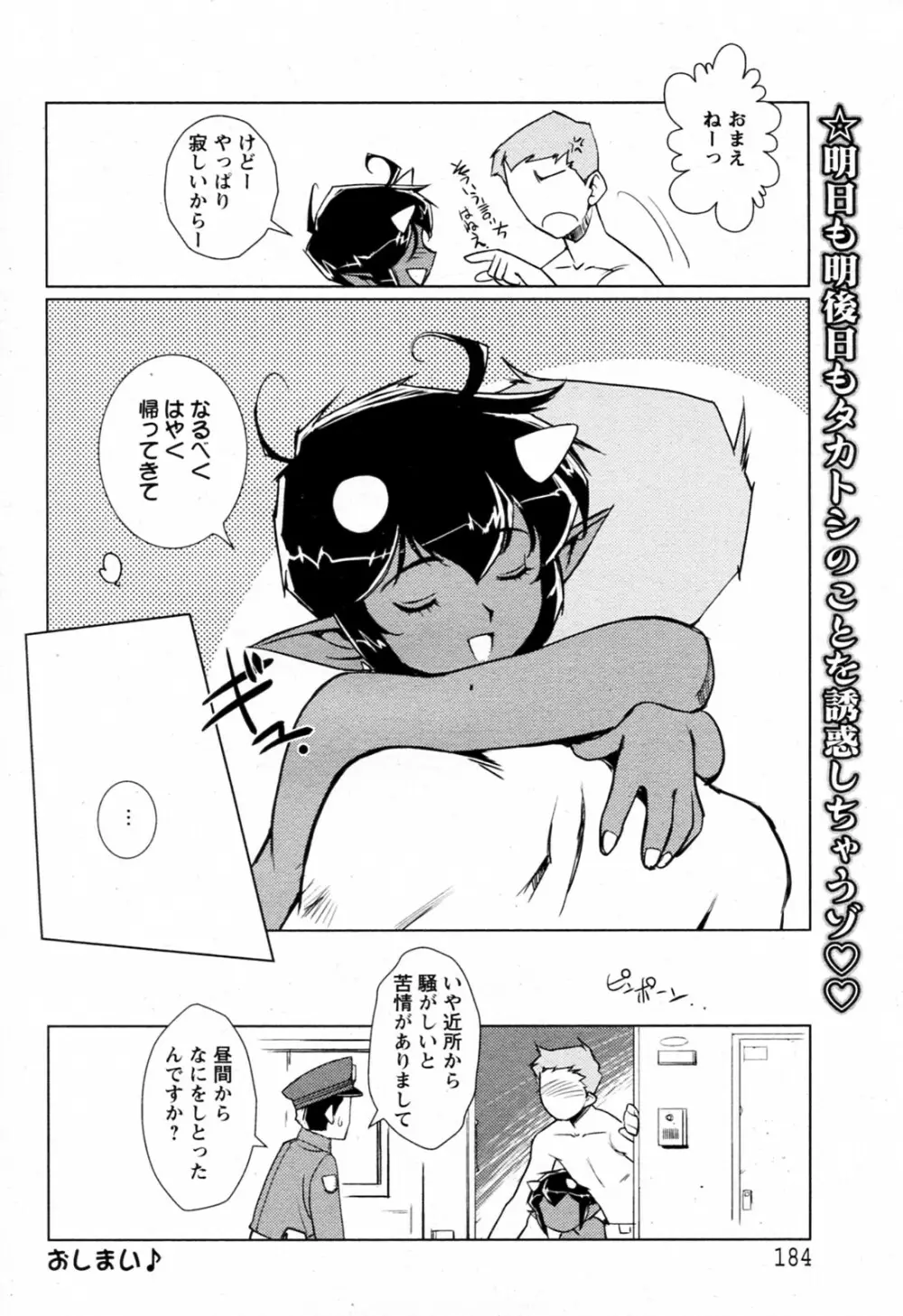 秘密の同居人 Page.20