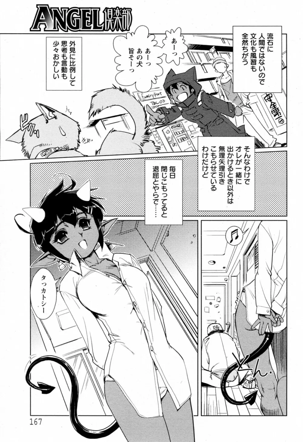 秘密の同居人 Page.3