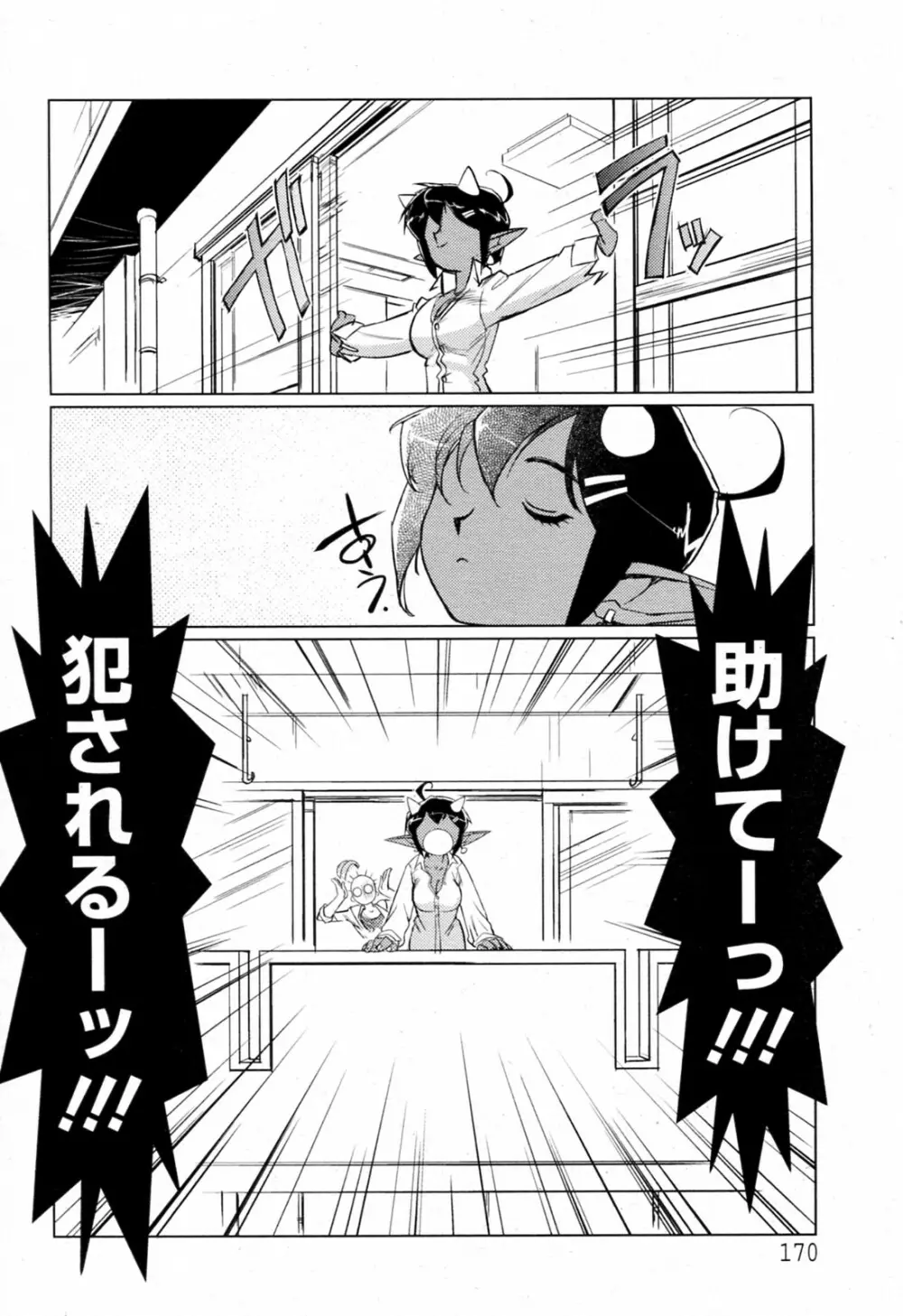 秘密の同居人 Page.6