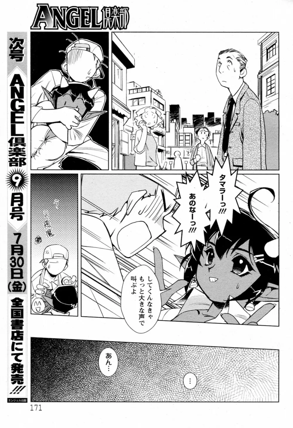 秘密の同居人 Page.7