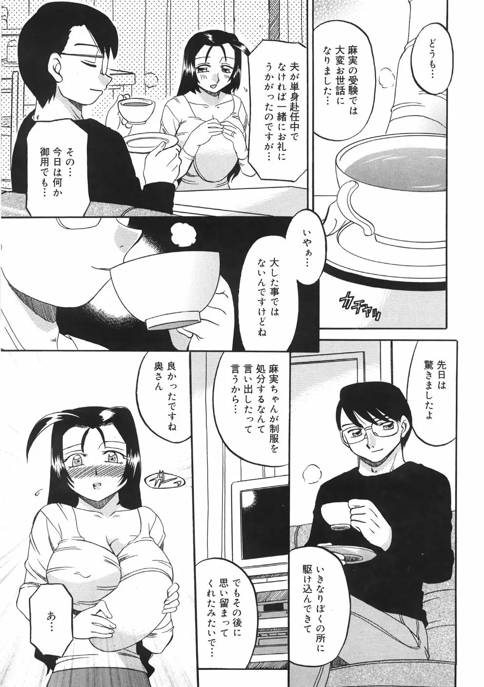 慕思姦通 Page.113