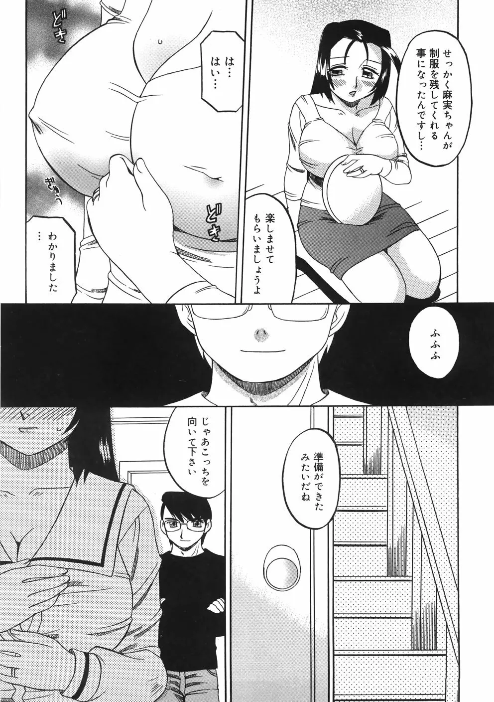 慕思姦通 Page.115